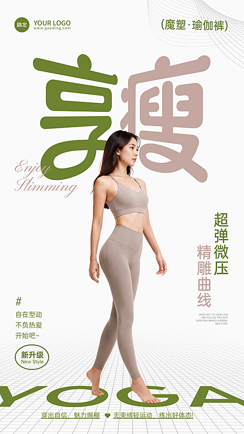 女装运动瑜伽裤微信朋友圈私域电商宣传海报