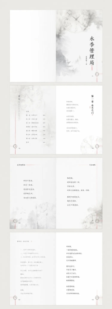 参考图片风格，重新生成画面内容「图片1」书名：永季管理局，作者：失渡颂屿，素材换成时钟，页码旁边加上时钟和红线预览效果