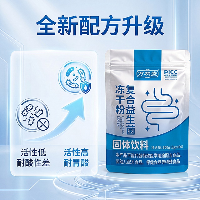「图片1」，生成电商主图（10张），商品名称是复合益生菌冻干粉，卖点是配方升级，全家适用，专利菌群，保险背书，专业正品，甄选原料，适配淘宝/天猫平台，主图比例为1:1