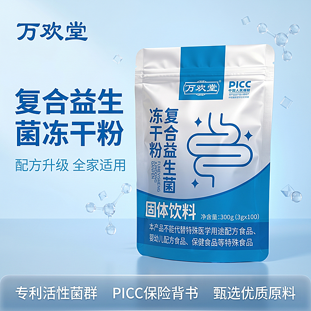 「图片1」，生成电商主图（10张），商品名称是复合益生菌冻干粉，卖点是配方升级，全家适用，专利菌群，保险背书，专业正品，甄选原料，适配淘宝/天猫平台，主图比例为1:1