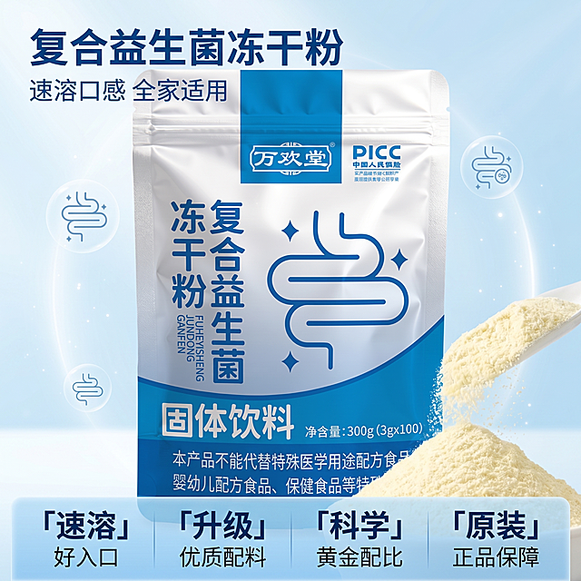 「图片1」，生成电商主图（5张），商品名称是复合益生菌冻干粉，卖点是速溶口感，升级配料，全家适用，科学配比，原装正品，适配淘宝/天猫平台，主图比例为1:1