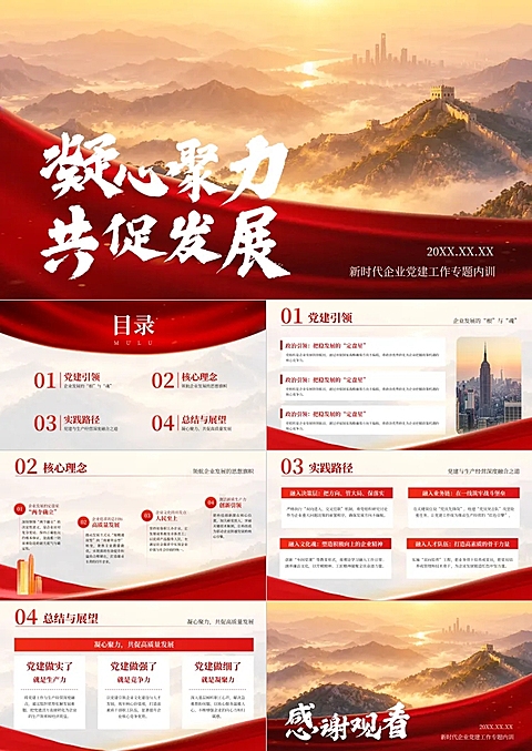 71建党节政务组织分享会议红色党政风ppt套装
