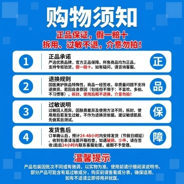 1:1正方形，8K超高清分辨率，电商商品详情页购物须知售后公告模块，扁平化信息可视化设计，严格遵循电商公告可读性规范，信息层级清晰分明，重点内容突出醒目，视觉对比强烈，适配医美、护肤类商品详情页底部售预览效果