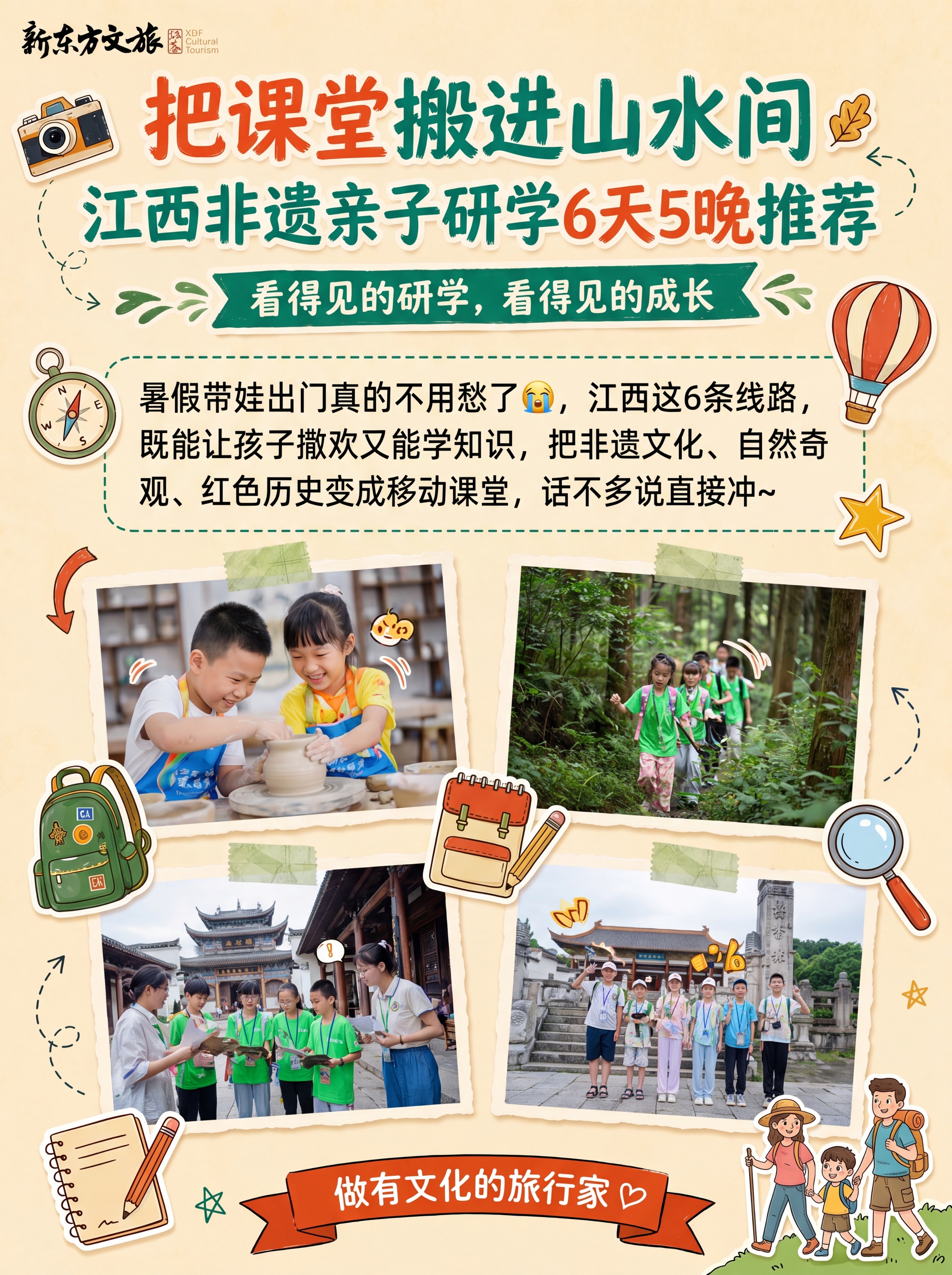 江西非遗亲子研学6天5晚封面图，标题“把课堂搬进山水间🍂江西非… - 图片创意预览