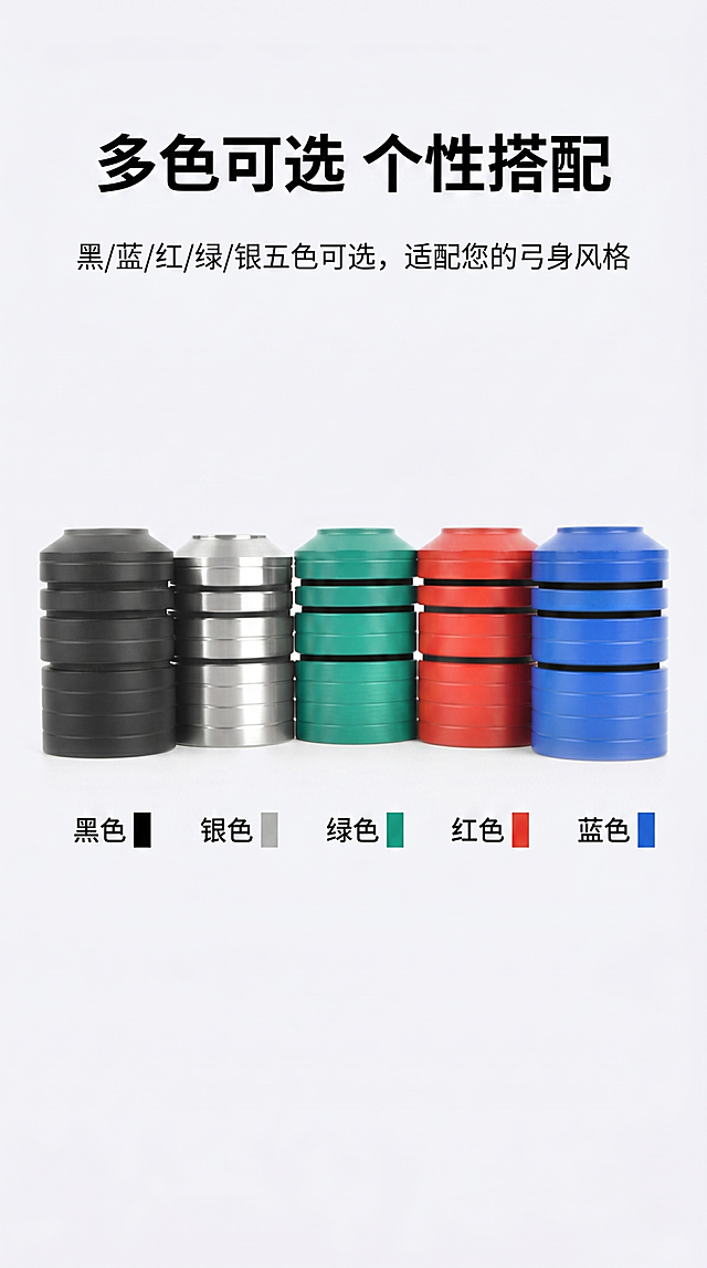 [第5屏] 全色款式展示，呈现多色可选满足个性化搭配。本屏使用【图6】五款颜色并排展示。
[氛围/风格] 多色陈列展示风，干净明亮，色彩还原准确。
[元素布局] 五款不同颜色配重块并排整齐排列在画面中心，每款下方标注对应颜色名称，上下留出标题和说明区域。产品排列和颜色分布与原图保持一致。
[光影质感] 均匀正面打光，每个颜色清晰呈现，金属质感真实，阴影柔和。
[配色色系] 全局底色 #F5F5F7，背景浅灰，产品颜色还原原图，标注色块对应产品颜色，文字黑色。
[视角构图] 正面平视，五款水平排列，构图均衡，视觉整洁。
[文字版式] 顶部主标题「多色可选 个性搭配」，下方说明文字「黑/蓝/红/绿/银五色可选，适配您的弓身风格」，每款下方标注对应颜色名称，文字清晰不遮挡产品，移动端可读。
[比例分辨率] 9:16竖版比例，4K分辨率，文字清晰可辨，高清画质。
[负向提示词] 颜色偏差，排列错乱，产品变形，文字遮挡，水印。