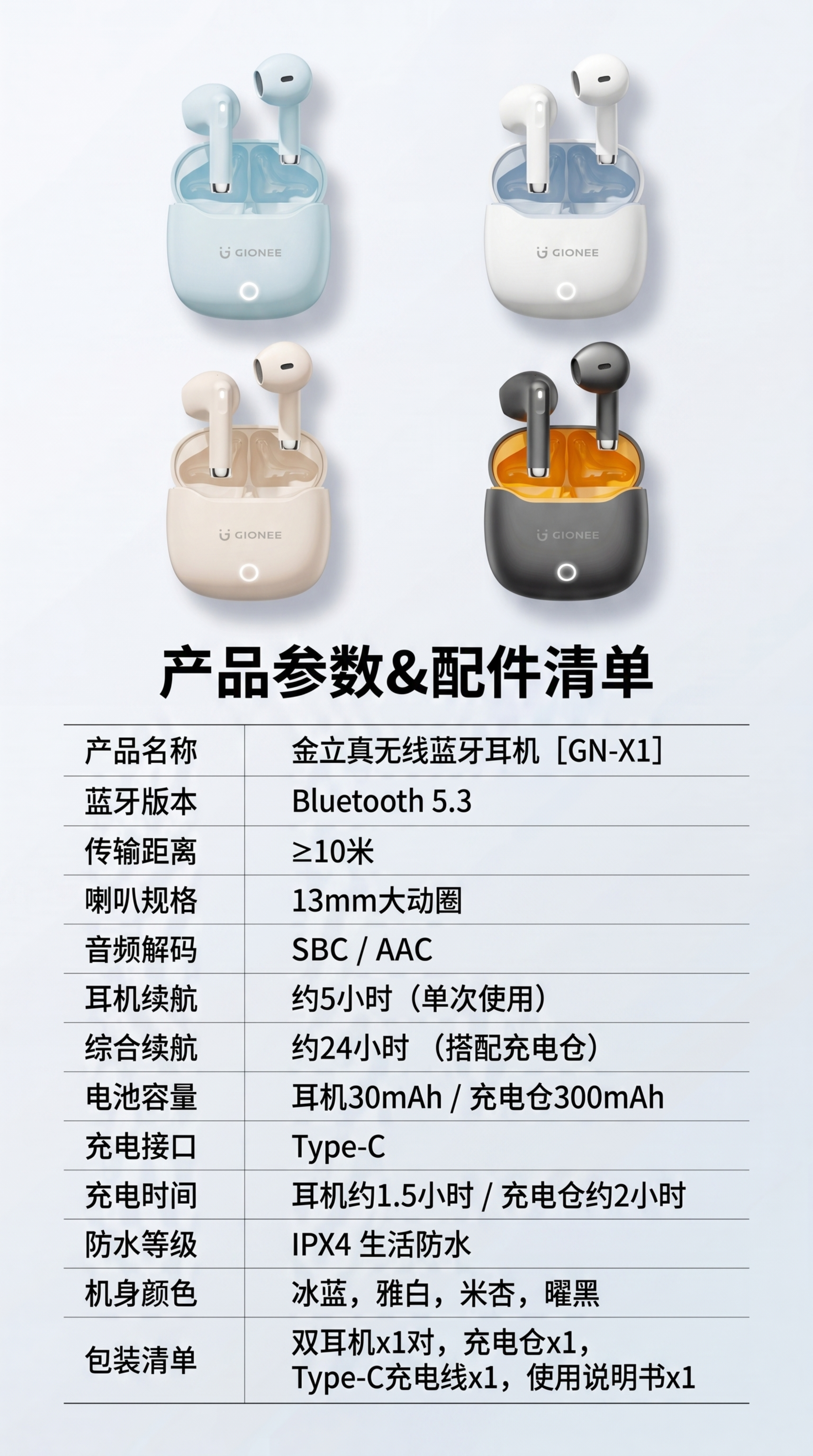 [第10屏] 本屏功能定义：产品参数信息，展示金立真无线蓝牙耳… - 图片创意预览