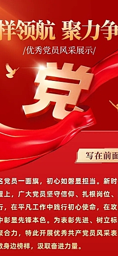 71建党节优秀党员表彰红金色党政风文章长图竖版海报