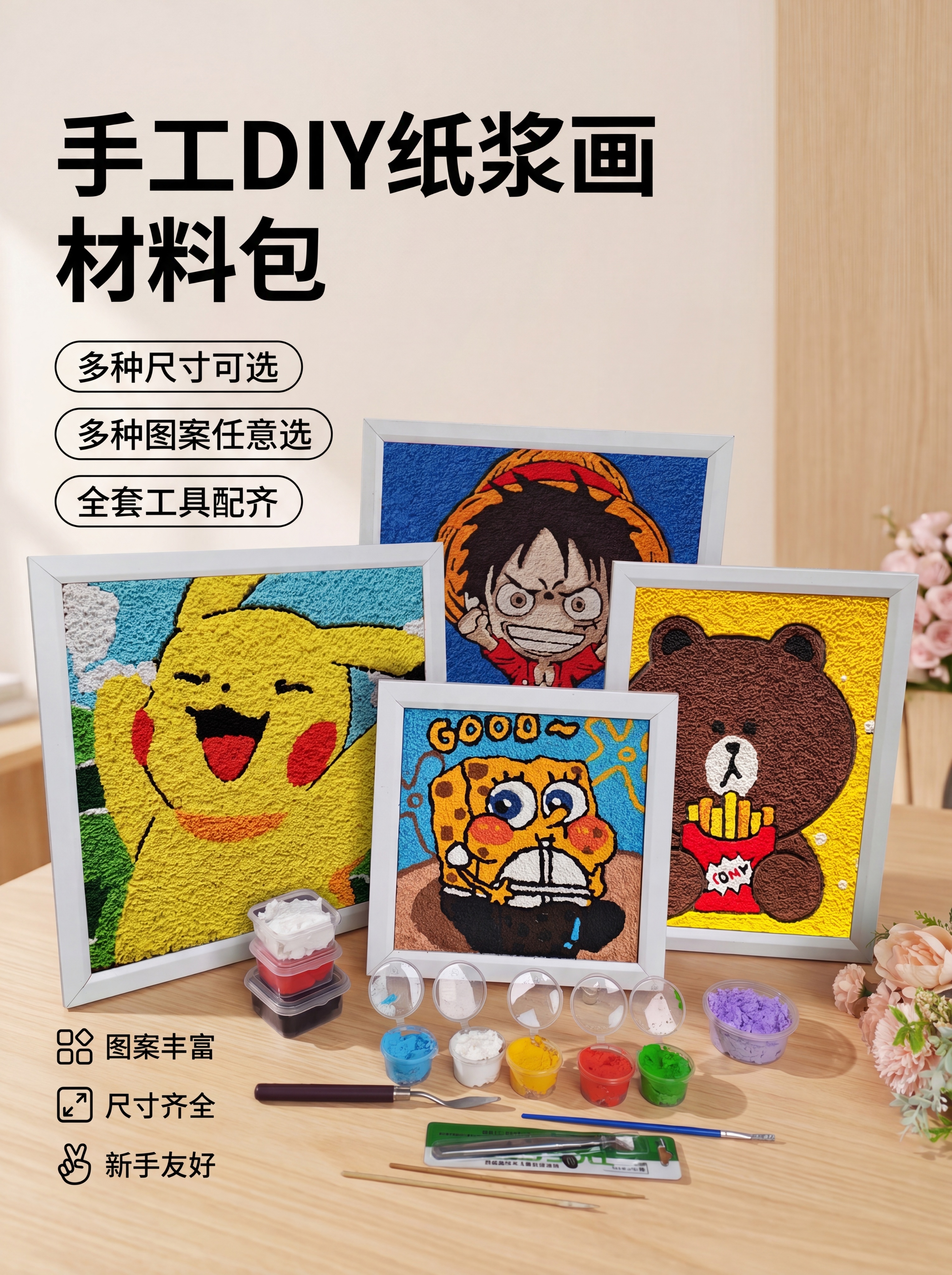 [单张主图] DIY纸浆画材料包，爆款促销感主图，同时承担点击… - 图片创意预览