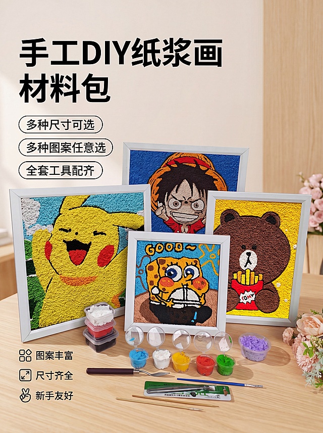 [单张主图] DIY纸浆画材料包，爆款促销感主图，同时承担点击、理解、信任、转化四个任务，清晰传递产品卖点：纸浆画材料包，多种尺寸，多种图案任意选，全套工具配齐新手可轻松创作手工装饰画。参考比对：保留原图产品和材料展示，优化构图和信息排版，制作专业淘宝主图。画面主体：完整展示四幅卡通纸浆画成品和全套纸浆材料、工具，保持所有产品外观、颜色、结构与输入产品图一致，杜绝任何变形和色差，精细化处理；商品主体占画面65%左右，居中展示。构图版式：采用左文右品标签参数型版式，左侧为文案区域，右侧产品主体居中偏右展示。场景元素：背景为浅原木色暖调桌面，搭配浅米白墙面，右下角点缀浅粉色花艺装饰，整体干净通透家居氛围；底部3个轻图标卖点卡片，左侧信息清晰分区不遮挡产品主体。文案版式：左侧粗黑大标题：手工DIY纸浆画材料包，分两行排版；下方3个卖点胶囊分别为：多种尺寸可选，多种图案任意选，全套工具配齐；底部轻图标卖点第一行：图案丰富，第二行：尺寸齐全，第三行：新手友好；所有文字不遮挡产品主体。光影质感：主光为柔和南向自然光，从左前方照射，右侧产品有自然柔和阴影，材质纹理清晰可见，工具色彩还原真实，整体明亮通透，浅景深虚化背景突出产品主体；商业摄影质感，画面干净高级。配色字体：主色调为原木暖棕色搭配浅米白背景，提取作品黄色、蓝色、红色作为强调色，高饱和度对比清晰；字体采用无衬线粗体，主标题最大，卖点文案字号缩小一半以上，信息层级清晰，文字对比强烈。比例分辨率：3:4比例，4k分辨率，文字清晰可辨，超高清画质。负向提示词：变形，文字错乱，产品模糊，背景杂乱，水印，电商平台Logo，错字，主体遮挡