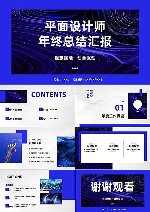 蓝色动感曲简约大气商务工作年终总结汇报PPT套装