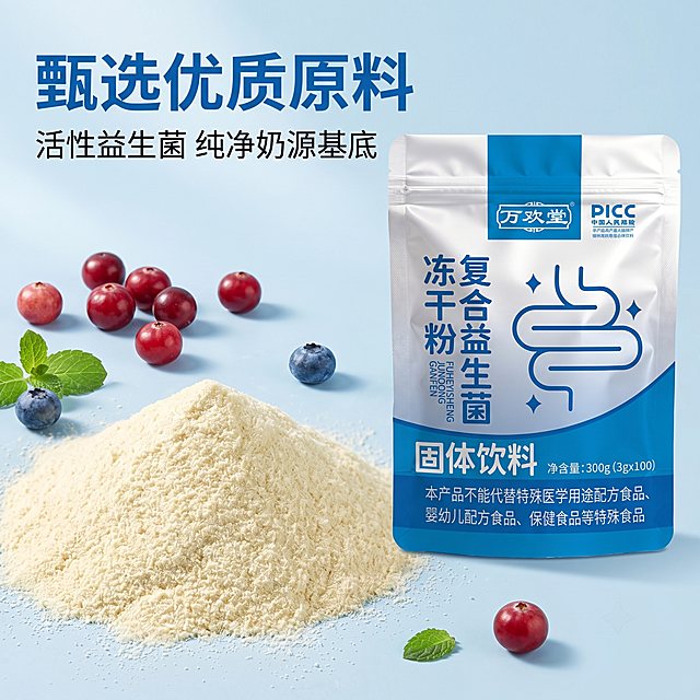 「图片1」，生成电商主图（10张），商品名称是复合益生菌冻干粉，卖点是配方升级，全家适用，专利菌群，保险背书，专业正品，甄选原料，适配淘宝/天猫平台，主图比例为1:1