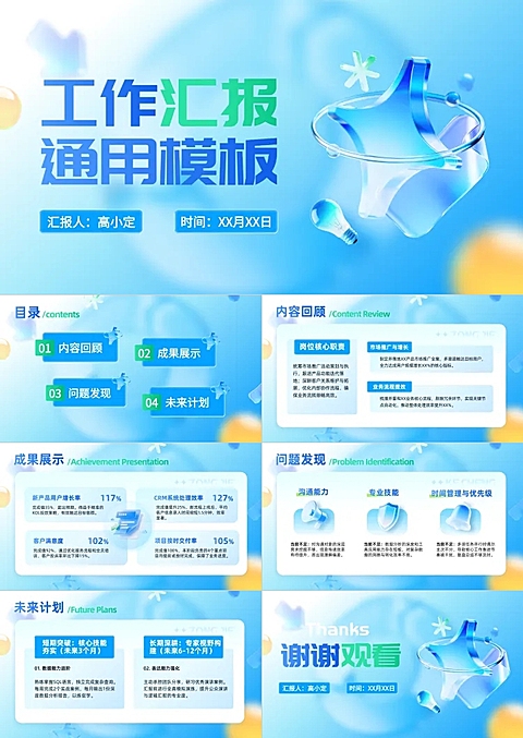 蓝色科技商务风通用工作汇报总结PPT套装