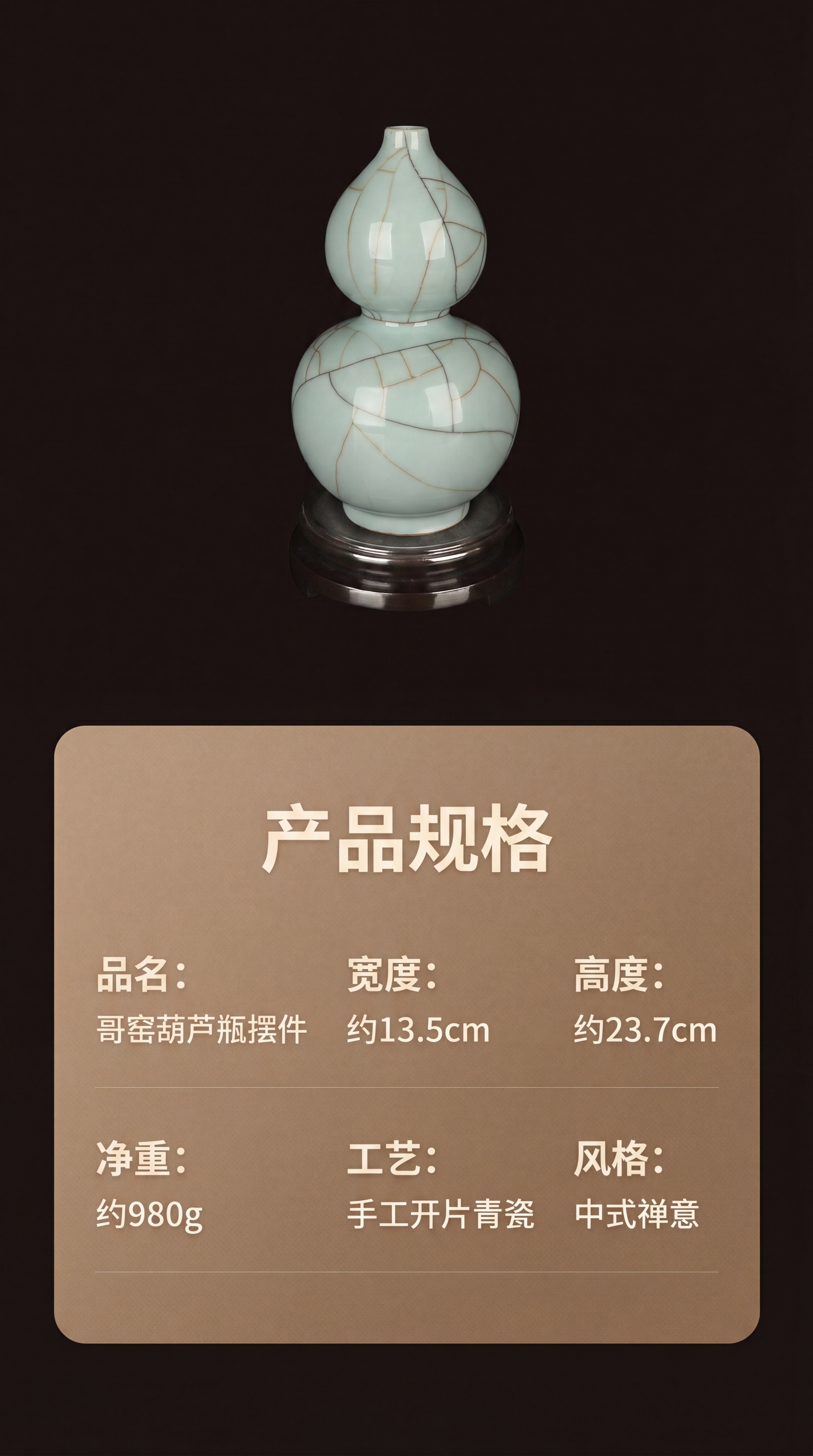 [第8屏] 产品规格信息卡，清晰展示葫芦瓶核心参数，本屏使用【… - 图片创意预览