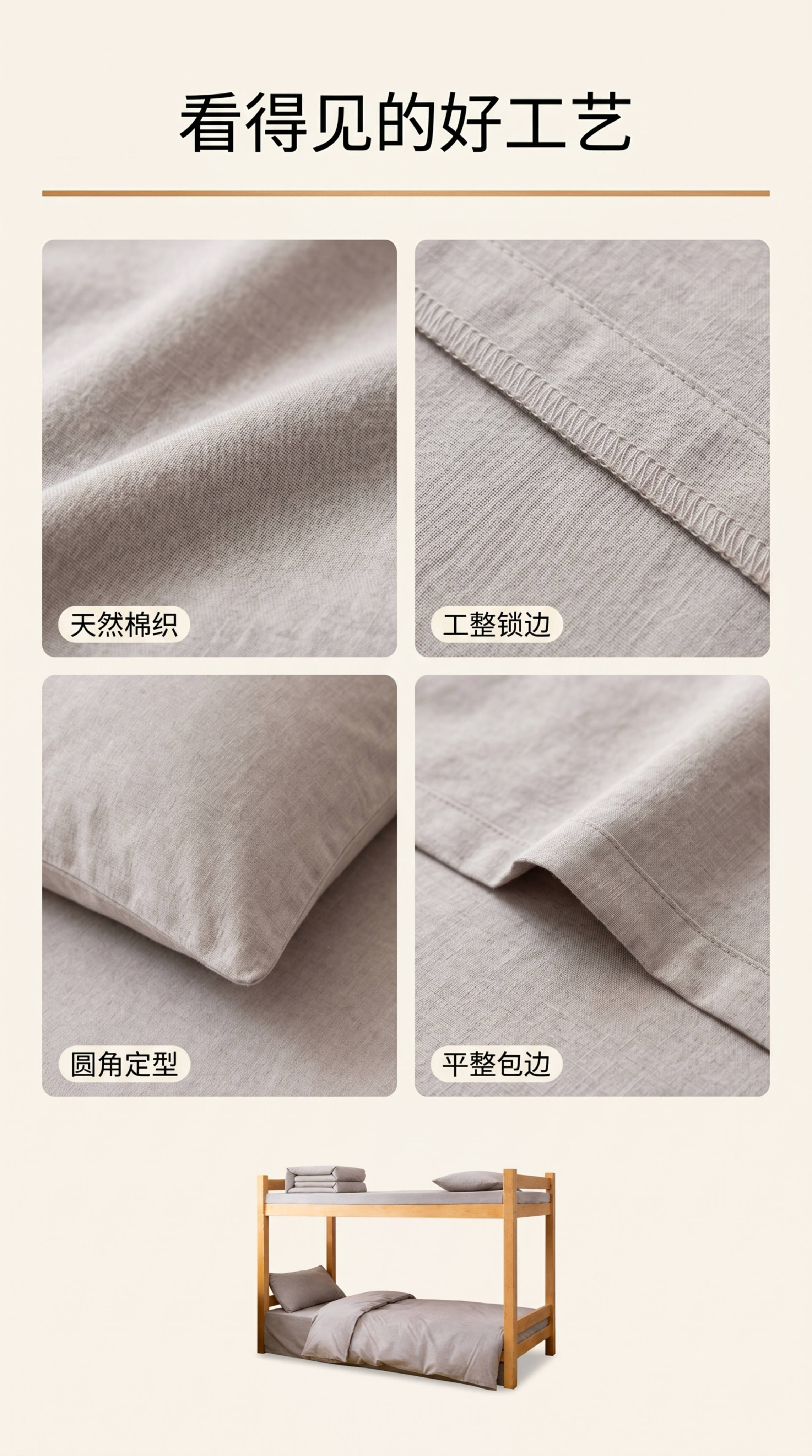 [第3屏] 面料与工艺细节展示，纯色全棉三件套细节特写。本屏使… - 图片创意预览