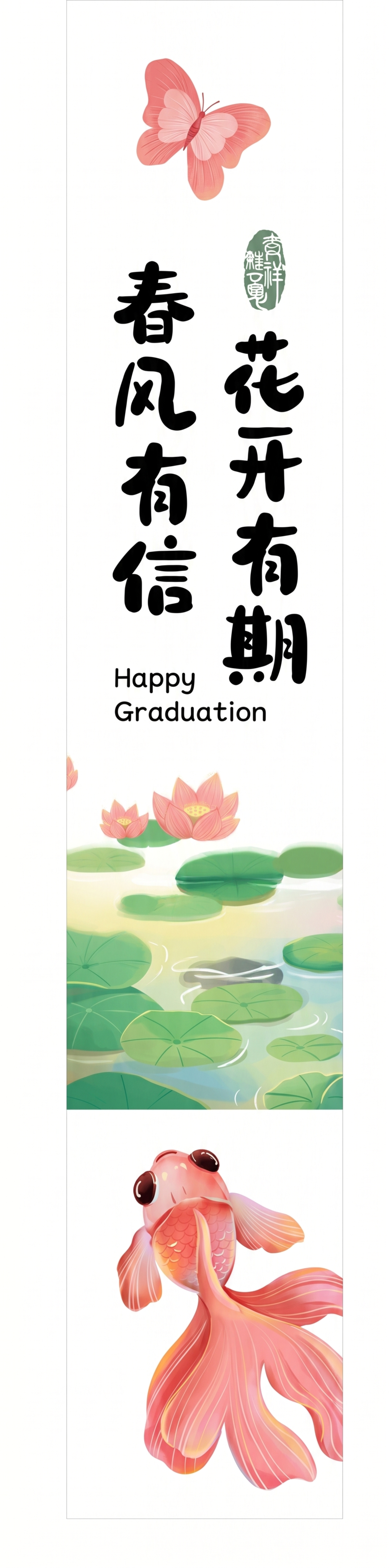 提取第二条横幅“春风有信 花开有期”，单独放在纯白色纯色背景上… - 图片创意预览