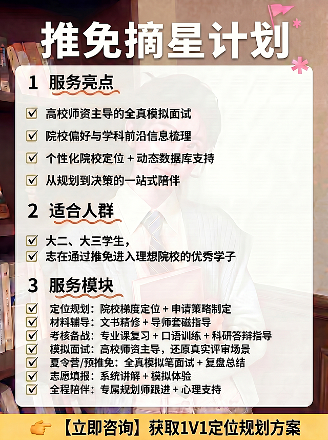 严格按第二张图（全程金榜计划，https://dify-aiznt.dancf.com/image/2026/06/22/ea160960-284a-4f1f-847c-0554f354192a.jpg）的标题样式修改第一张图（推免摘星计划）：标题‘推免摘星计划’必须为纯白色粗体字，**禁止任何描边、黑边、阴影或高亮圈**；‘1 服务亮点’‘2 适合人群’‘3 服务模块’保持无背景色块（仅编号+文字）；其余内容（正文条目、对钩、行距、背景、底部按钮）不变，尺寸720*960