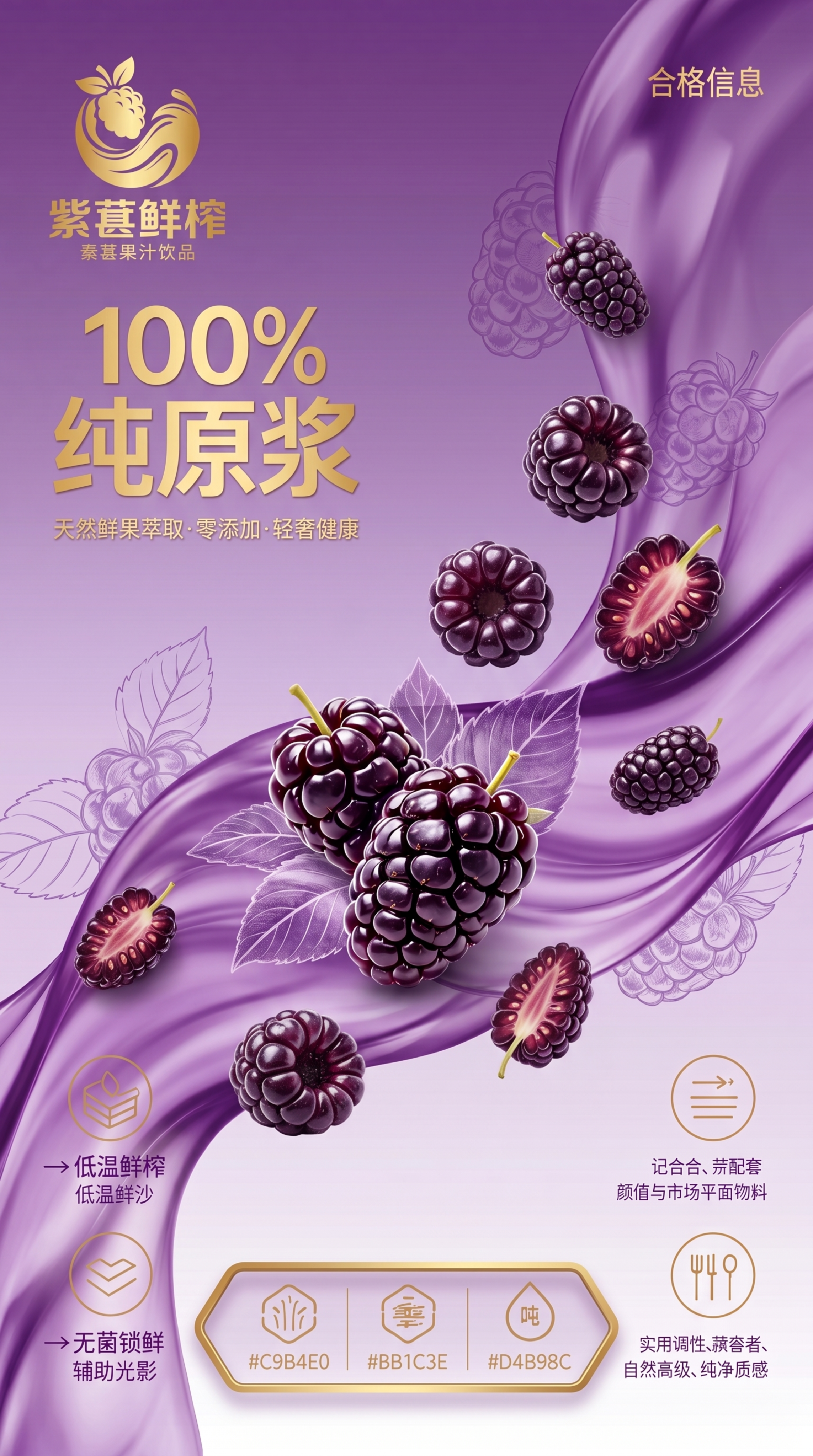 对桑葚汁平面包装图进行修改调整，不要和当前版本布局完全一致，调… - 图片创意预览