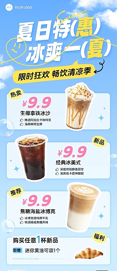 夏季休闲饮品咖啡新品活动促销价目表长图海报