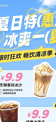 夏季休闲饮品咖啡新品活动促销价目表长图海报