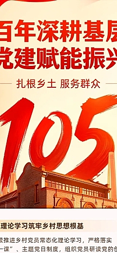七一建党节党支部基层工作介绍主题活动长图海报