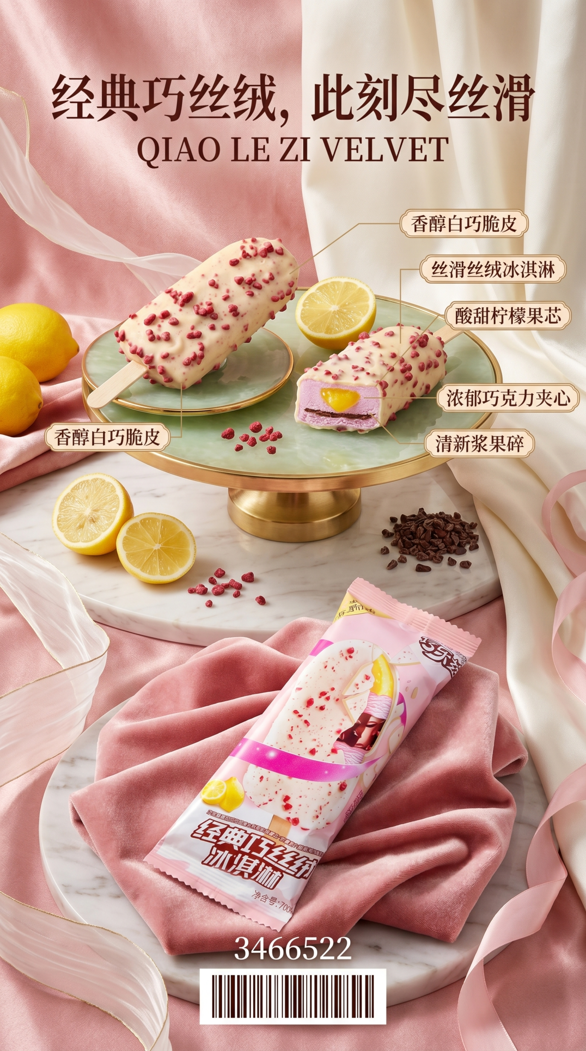 根据用户提供的巧乐兹巧丝绒冰淇淋图片，重新设计一张时尚高端的商… - 图片创意预览