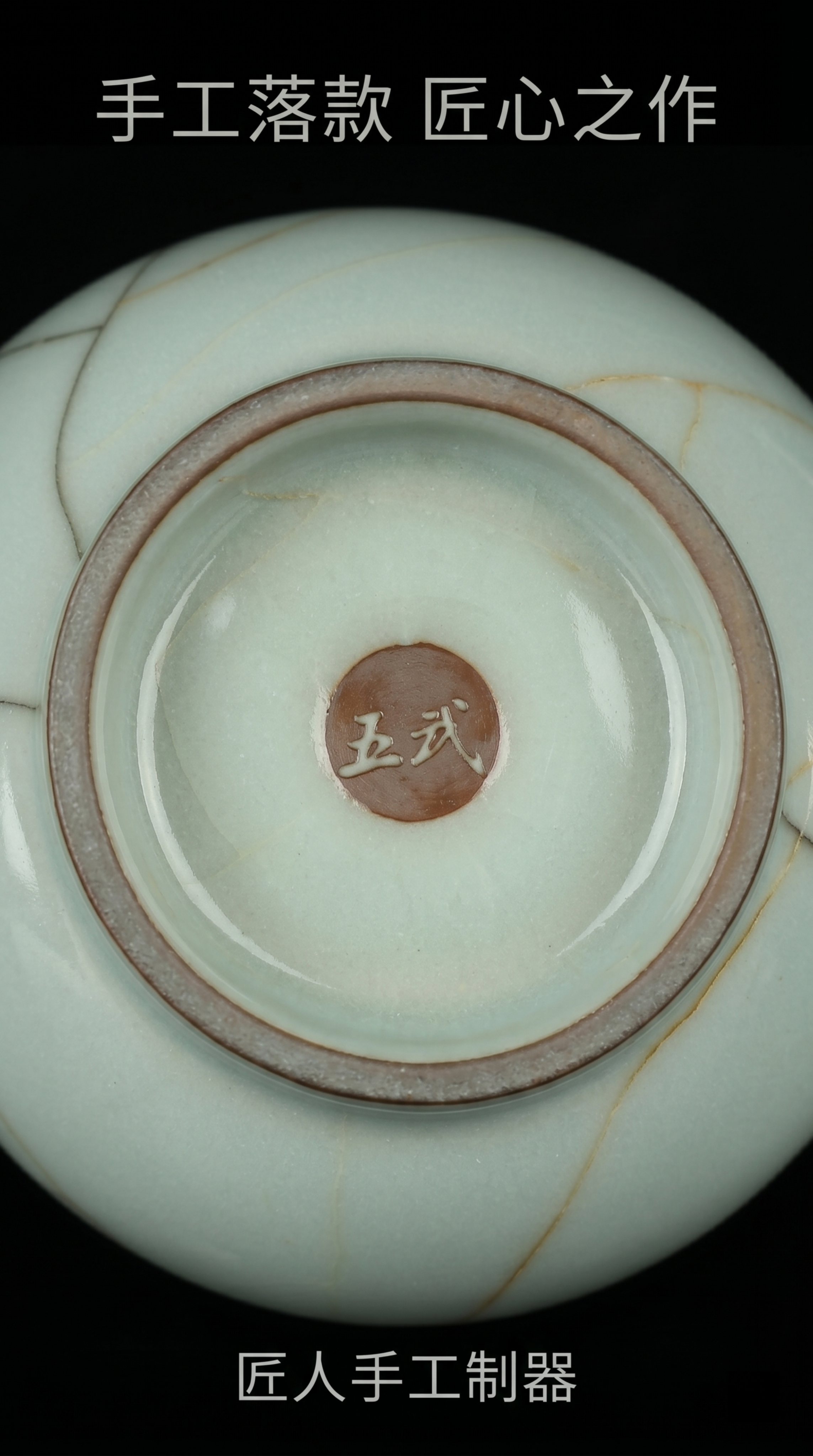 [第5屏] 瓶底款识细节展示，呈现匠人落款工艺，本屏使用【图5… - 图片创意预览