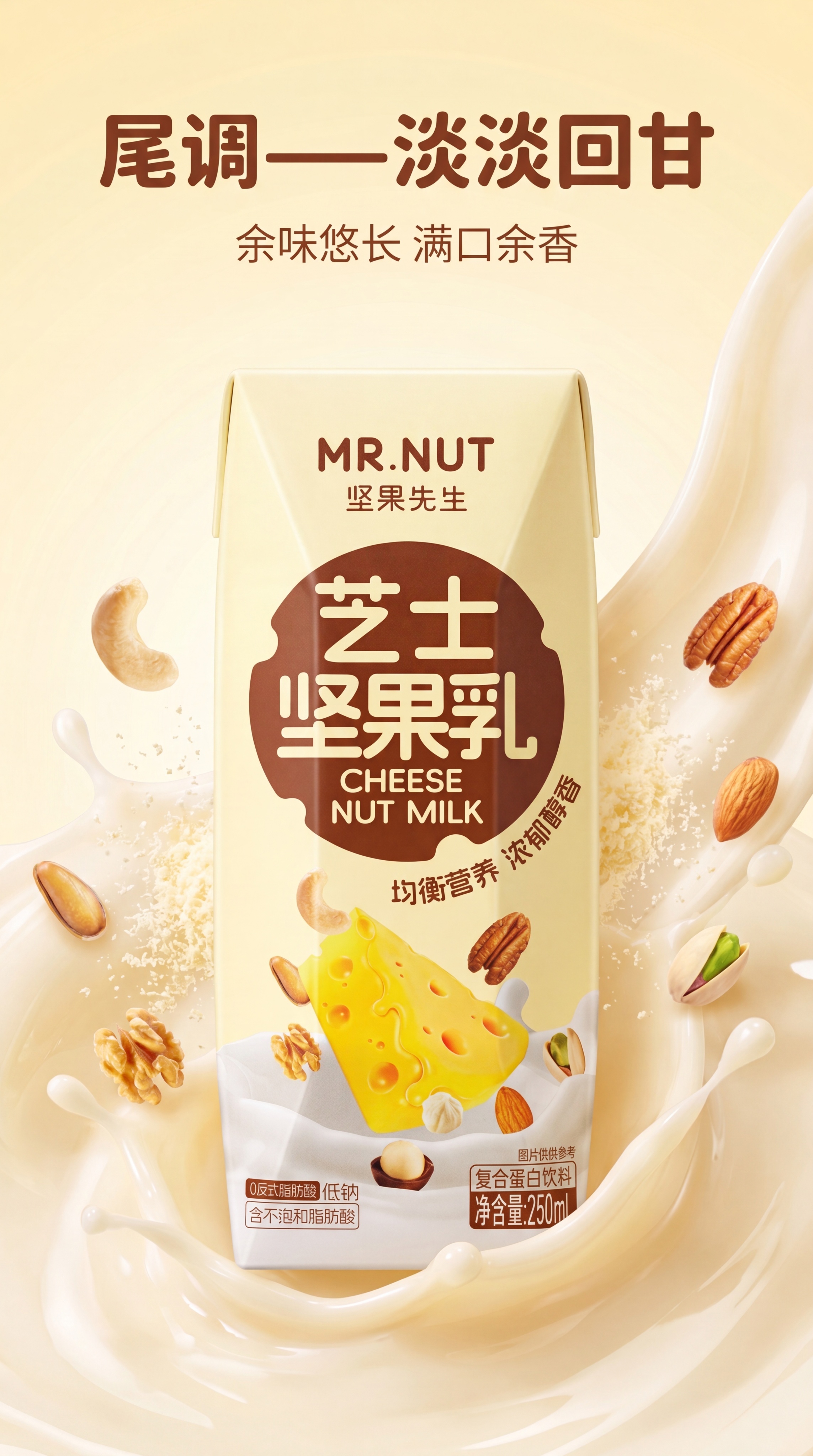 [第4屏] 尾调口味描述页，突出淡淡回甘的余味。本屏使用【图1… - 图片创意预览