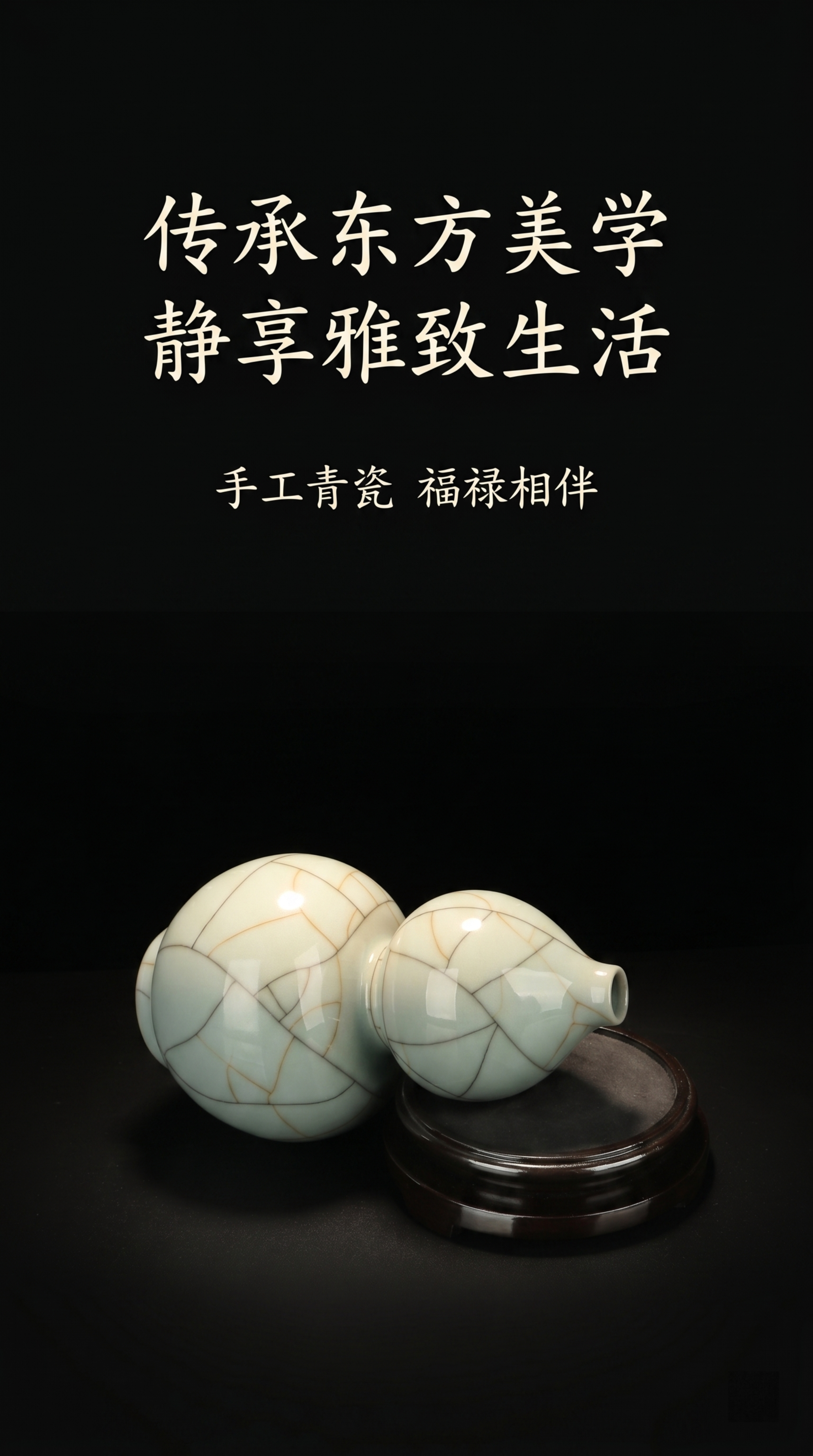 [第9屏] 收尾品牌理念页，传递中式雅致生活态度，本屏使用【图… - 图片创意预览