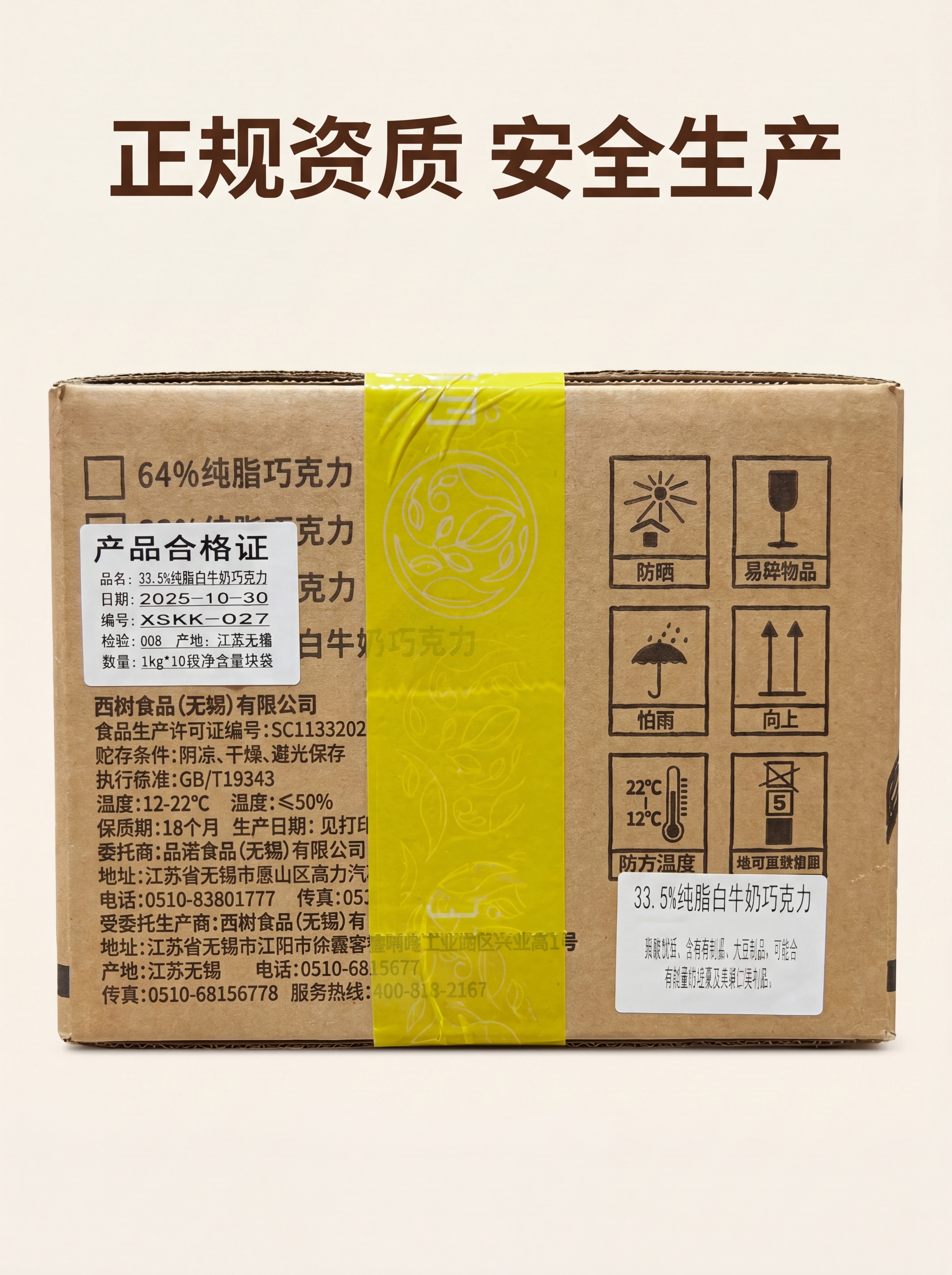 [第4屏] 参数信息展示-西树可可巧克力外箱背面信息展示。本屏… - 图片创意预览