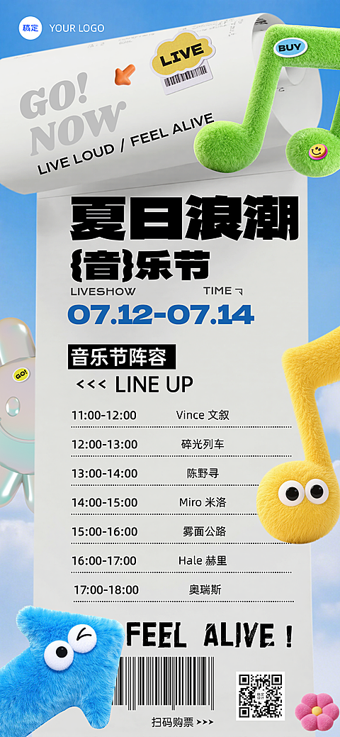 蓝色毛绒风夏日音乐节嘉宾活动宣传全屏竖版海报