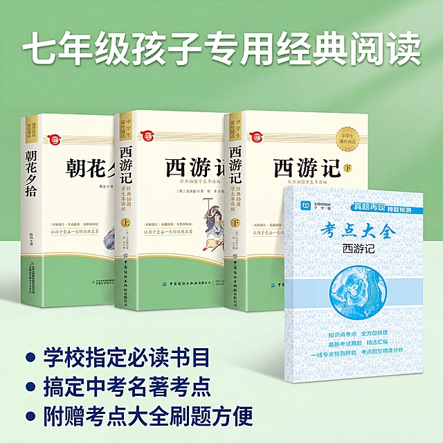 [主图-5] 权益与决策促进转化，氛围风格清晰总结，促进转化，教育品类清爽风格，商业摄影质感，光线柔和通透，产品清晰真实，画面干净高级，全套四本书立体摆放成弧形展示在画面中下位置，上方预留标题文字位置，底部保留卖点区域。保持所有图书外观颜色与输入产品图绝对一致，无变形色差，整体展示完整套装，商品主体占比约65%，背景为干净浅绿色渐变，正面均匀柔光，书本立体感强，自然投影，整体明亮通透，没有明显硬阴影，背景浅绿色，标题白色，卖点深蓝色，清新干净，和产品原配色统一，平视中心构图，套装弧形摆放，视觉舒展，所有图书都能看到封面，顶部大标题加粗白色"七年级孩子专用经典阅读"；底部通栏分三行排列三个卖点"学校指定必读书目"、"搞定中考名著考点"、"附赠考点大全刷题方便"，每行文字左对齐，深蓝色字体对比背景清晰可辨，大字突出，卖点清晰不拥挤，每个卖点间隔均匀，保留安全边距，1:1比例，4k分辨率，文字清晰锐利，画面超高清，负向提示词：变形，文字错乱，产品图模糊，背景杂乱，水印，电商平台Logo