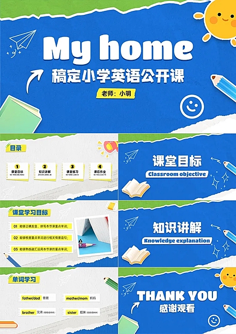 中小学英语教学课件卡通风PPT套装