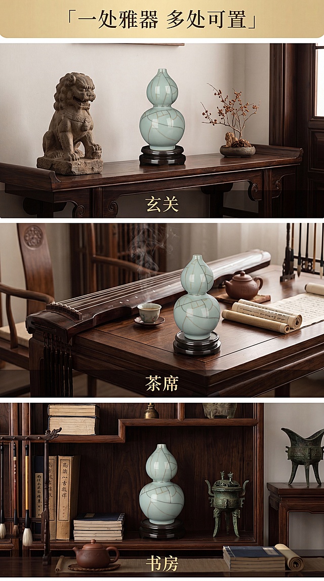 [第7屏] 多场景适配展示，呈现葫芦瓶在不同家居位置的摆放效果，本屏使用【图1】作为商品主体。[氛围/风格] 古典暗系中式，分三格拼图展示不同空间，简洁高级。[元素布局] 页面分为上下三格，从上到下依次为：1、玄关鞋柜台面摆放；2、茶桌茶空间角落摆放；3、书房博古架层板摆放。三张图都保留葫芦瓶外观造型和开片颜色与原图一致，每个场景搭配对应软装元素。[光影质感] 每个场景都使用柔和自然光，符合空间氛围，真实自然。[配色色系] 整体统一深木色调，每个场景背景颜色近似，保持风格统一。[文字版式] 顶部通栏标题「一处雅器 多处可置」，每个小场景下方标注场景名称「玄关」「茶席」「书房」，文字浅金色清晰可读。[比例分辨率] 9:16竖版比例，4K分辨率，文字清晰可辨，高清画质。[负向提示词] 瓶身变形，颜色偏差，场景不协调，文字模糊。