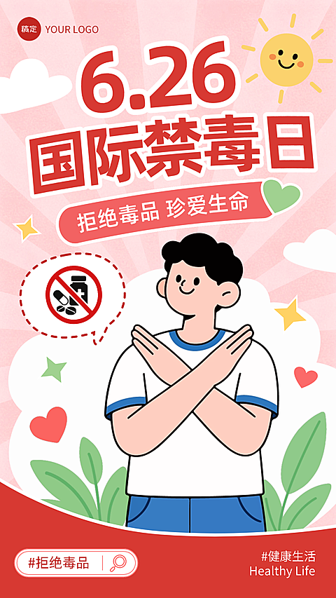 国际禁毒日禁毒警示宣传卡通插画风竖版海报