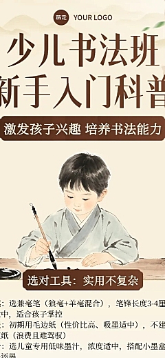 灰色水墨插画风少儿书法入门科普知识分享长图海报