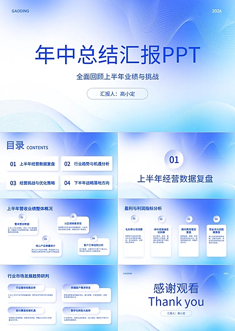 企业年中工作总结汇报现代风PPT套装