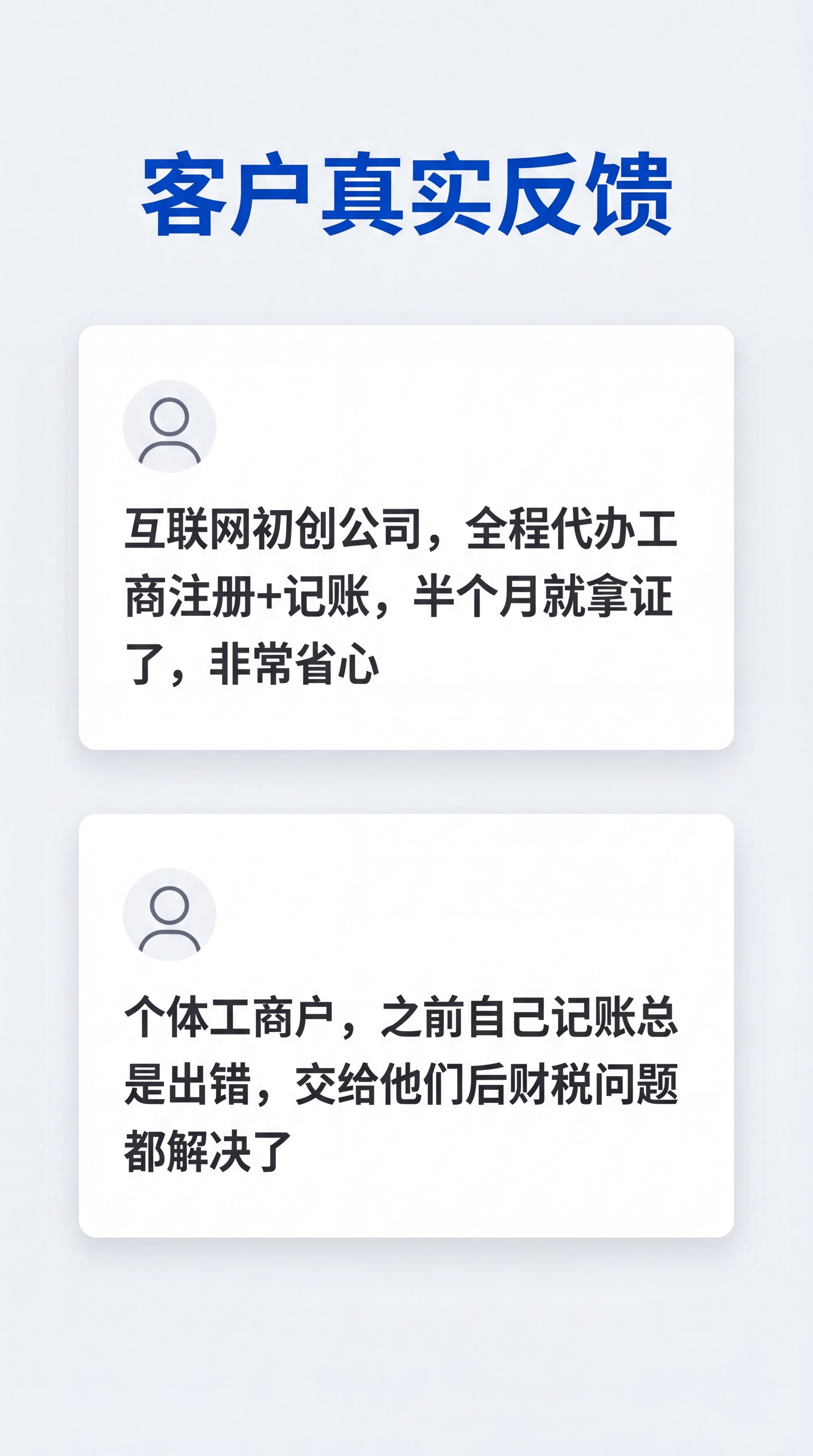 [第7屏] 客户案例与真实反馈页-展示典型客户的服务成果，增加… - 图片创意预览