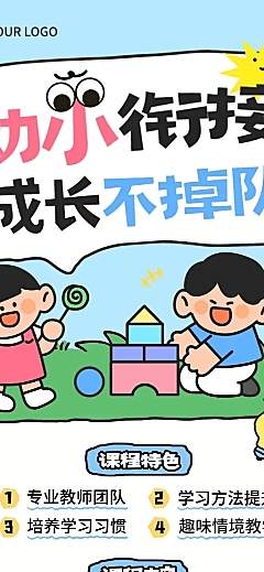 教育培训夏季暑假幼小衔接招生活动宣传趣味插画长图海报