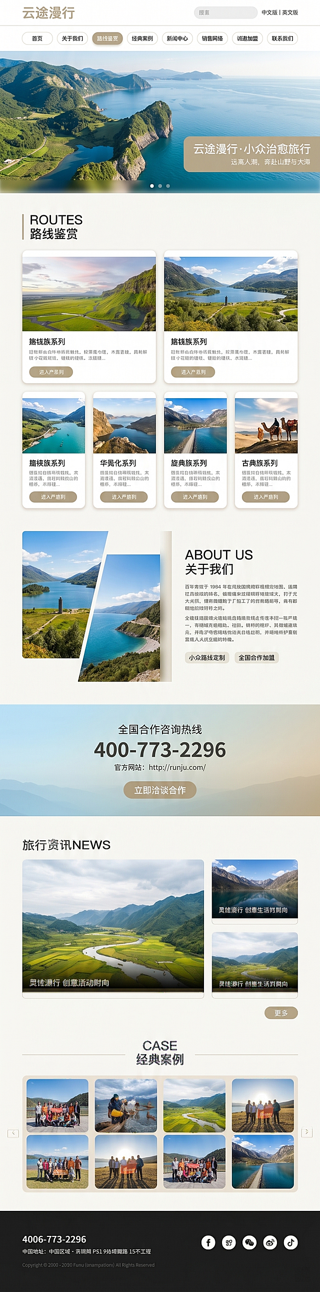 基于原图对旅行社官网云途漫行进行改版设计，保留原图头部导航→轮播→产品区→关于我们→招商横幅→资讯→案例→页脚基础逻辑，仅调整区块布局、卡片样式、分割方式。顶部导航：品牌LOGO「云途漫行」放最左侧，放大，浅卡其色粗体；导航文字改为圆角悬浮小按钮，默认白底细边框，鼠标悬浮底色浅卡其；右上角搜索框改成圆角浅灰输入框，中英文切换缩小放在搜索框右侧；整条导航栏底部加1px浅米色细分割线。首屏轮播横幅：大图不变，去掉侧边文字，替换半透浅米色圆角文字块放在图片右下角，文字为「云途漫行 · 小众治愈旅行」+小字「远离人潮，奔赴山野与大海」；轮播底部加3个圆形小点指示器；底部边缘做10px浅渐变虚化过渡。路线鉴赏区：第一行放2张横版大卡片，第二行放4张竖版小卡片，大小错落；卡片统一改为12px大圆角，取消硬边框，用浅米色投影代替分割线；卡片顶部留10px留白，图片下方上方加粗系列名称，下方灰色简介文字，按钮改为圆角填充卡其色按钮；板块标题「ROUTES 路线鉴赏」居左对齐，左侧加一条短竖线装饰。关于我们板块：比例调整为左图6 : 文字4，左侧做2张风景图错落拼接，右侧标题「ABOUT US 关于我们」去掉方框，段落增加行间距，底部新增2个圆角小标签「小众路线定制」「全国合作加盟」；两块中间加半透明渐变分割条。招商热线横幅：改用低饱和度风景浅蓝+卡其线性渐变底色；文字分层排版：第一行小字全国合作咨询热线，第二行放大加粗号码400-773-2296，第三行小字官网地址；按钮「立即洽谈合作」加宽加高，圆角20px，白色字体+卡其底色，放在号码下方居中。旅行资讯NEWS：一行3张，采用一大两小错落布局，左边1张宽幅大图资讯，右侧2张等高窄图资讯；卡片去掉白底，改为透明底色+底部细边框；每张资讯图片底部叠加半透黑渐变，标题文字放在渐变区域；「更多」按钮统一放在整行资讯右下角。经典案例CASE：标题「CASE 经典案例」左右加短装饰线条；案例缩略图统一加8px圆角，每张图片外侧加5px浅米色留白；左右两端添加简易箭头按钮。底部页脚：黑色背景，内容分左右两栏，左栏放热线、总部地址、版权信息（白色文字）；右栏社交平台图标横向均匀散开，图标统一加白色圆角底色；文字缩小行间距，整体居中对齐，四周预留20px留白。整体主色调：米白#f8f6f2、浅卡其#b8a88e、深灰#444444；统一圆角：卡片12px、按钮20px、输入框8px，每个区块上下预留60px空白，设计简约清晰，PS易制作