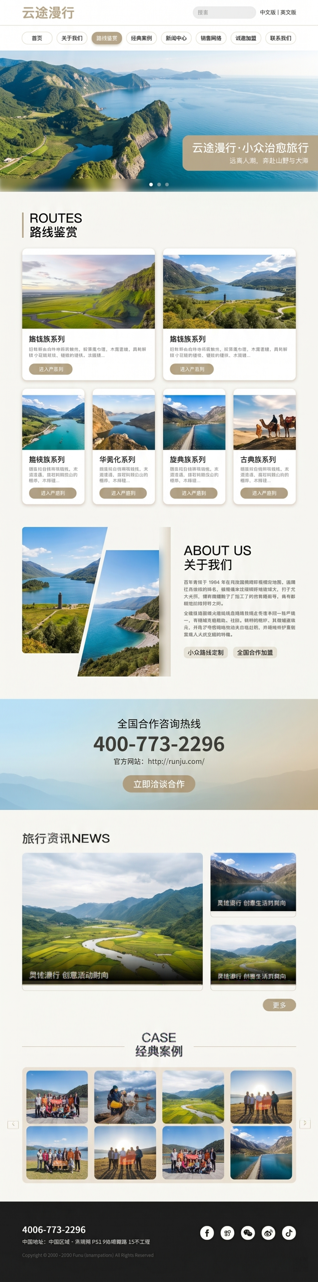 基于原图对旅行社官网云途漫行进行改版设计，保留原图头部导航→轮… - 图片创意预览
