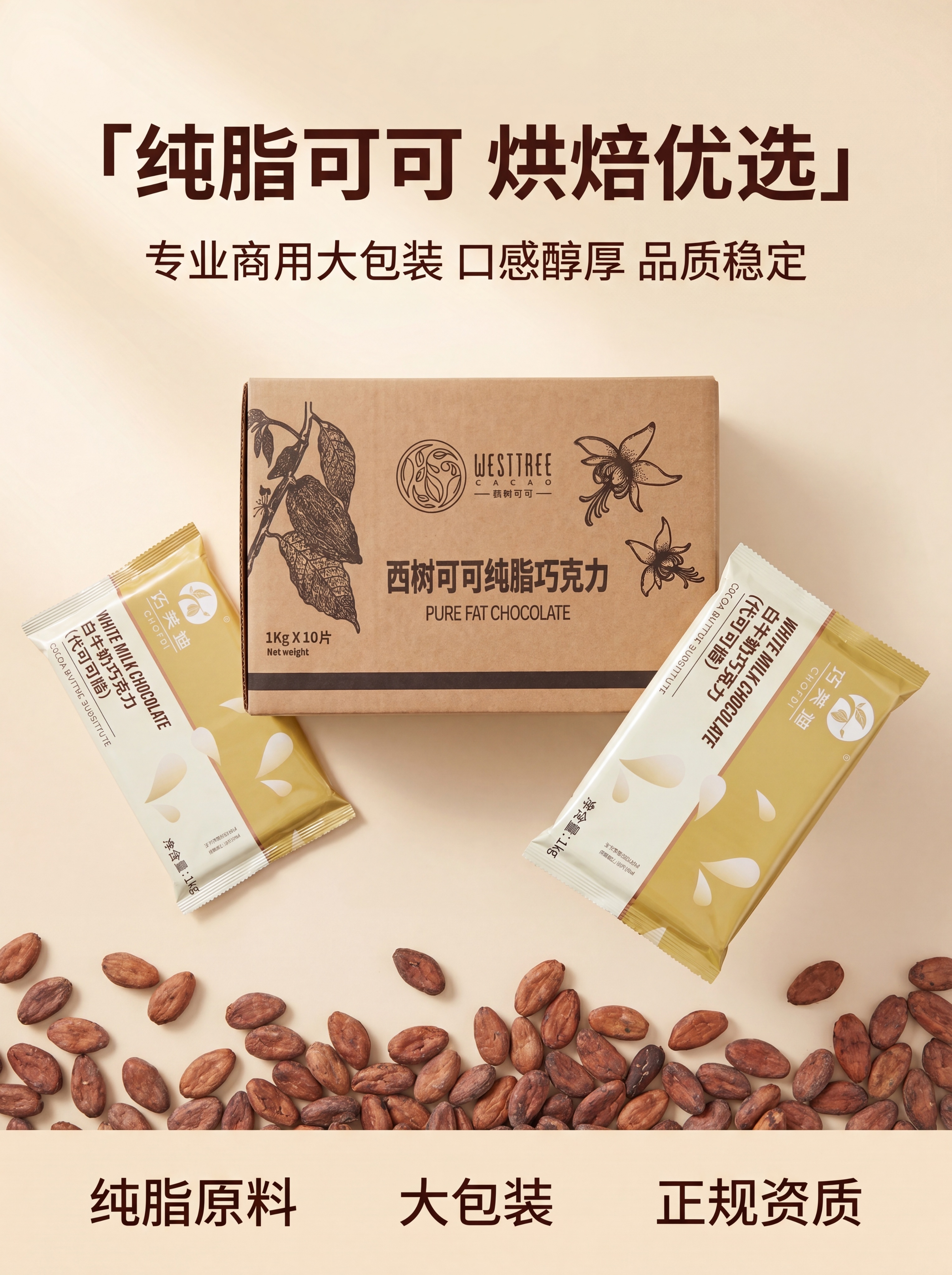 [第1屏] 详情页创意头图-西树可可巧克力系列产品主视觉。本屏… - 图片创意预览