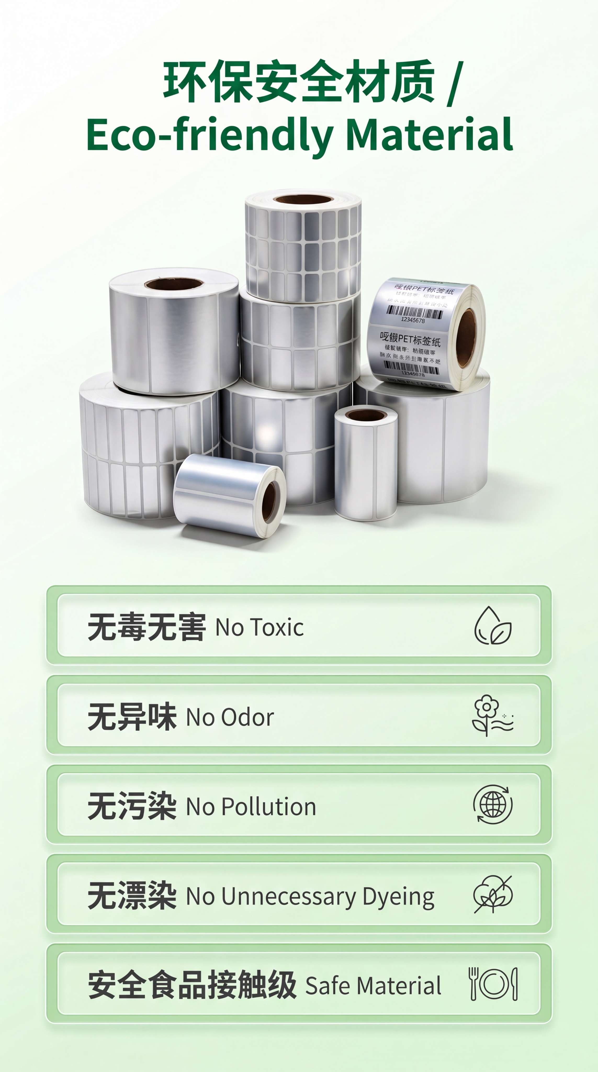[第4屏] 环保材质特性介绍页，突出产品安全环保无毒害卖点。… - 图片创意预览