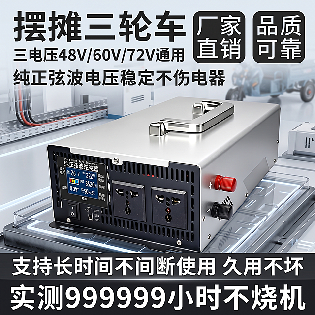 参考图1的逆变器摆放角度和构图，将图二图三的逆变器做成图1同款展示效果，生成纯正弦波智能电源转换逆变器商品展示图，使用全新背景，与图一背景不同，保留产品外观特征，整体清晰明亮，符合电商产品展示风格