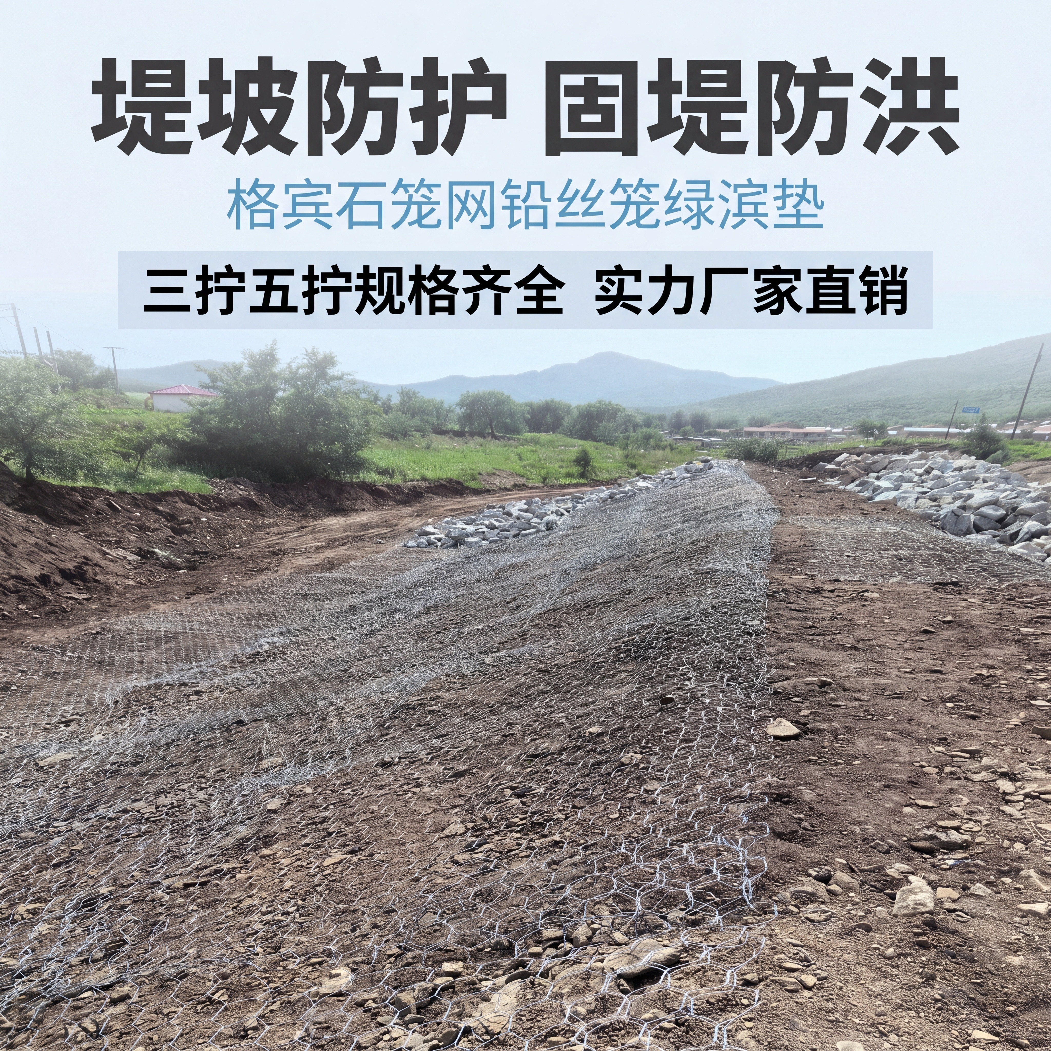 [第1屏] 详情页头图，铅丝笼格宾石笼网产品专业场景头图。本屏… - 图片创意预览