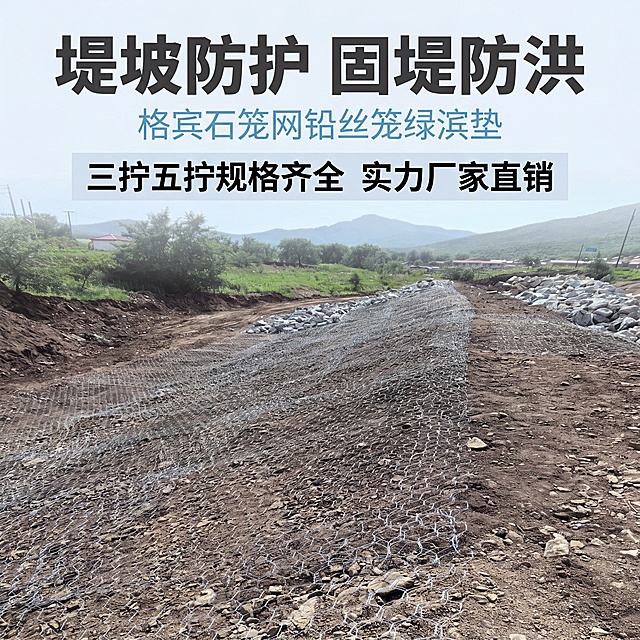 [第1屏] 详情页头图，铅丝笼格宾石笼网产品专业场景头图。本屏使用【图1】作为产品施工场景主体。
[氛围/风格] 专业工程风，自然户外场景，商业摄影质感，突出产品坚固可靠。
[元素布局] 保留原图真实的堤坡施工场景和石笼网结构，产品占据画面60%-70%区域，上方预留清晰文字排版区域，主体结构、材质、颜色与输入产品图一致。远景保留山峦和植被，天空干净明亮。
[光影质感] 自然日光照射，明暗清晰，产品金属网纹理和泥土石块细节真实自然，阴影层次分明。
[配色色系] 全局底色采用浅灰蓝色渐变 #F0F4F8，主色保留石材的灰褐色和金属网银灰色，辅助色用深灰色文字和蓝色标题。
[视角构图] 平视视角，产品斜向延伸引导视线，画面上方为文字区域，下方为产品实景，阅读动线从上到下。
[文字版式] 上方排版主标题和副标题。主标题“堤坡防护 固堤防洪”加粗深灰色，副标题“格宾石笼网铅丝笼绿滨垫”浅蓝色小字，主标题下方信息条展示核心卖点“三拧五拧规格齐全 实力厂家直销”，文字不遮挡产品主体，清晰可读。
[比例分辨率] 1:1 正方形比例，4K分辨率，文字清晰可辨，高清画质。
[负向提示词] 产品变形，结构错误，颜色偏差，文字错乱，文字过小，水印，背景杂乱