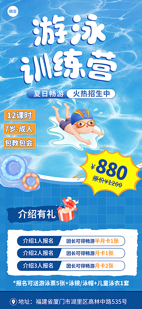 教育培训暑假游泳培训班报名宣传卡通风全屏竖版海报