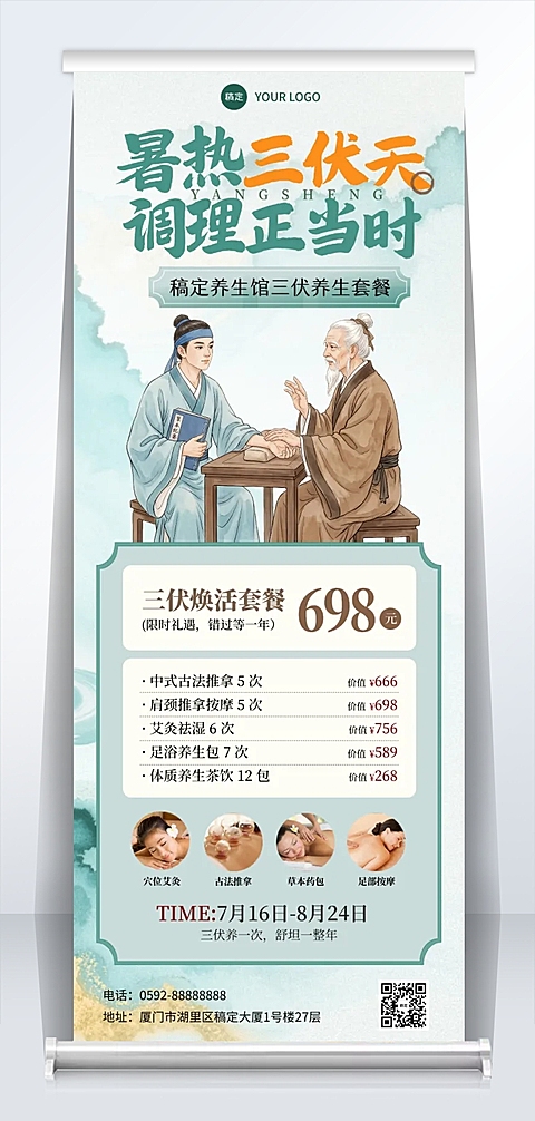三伏天养生健康调养营销活动宣传中式感易拉宝