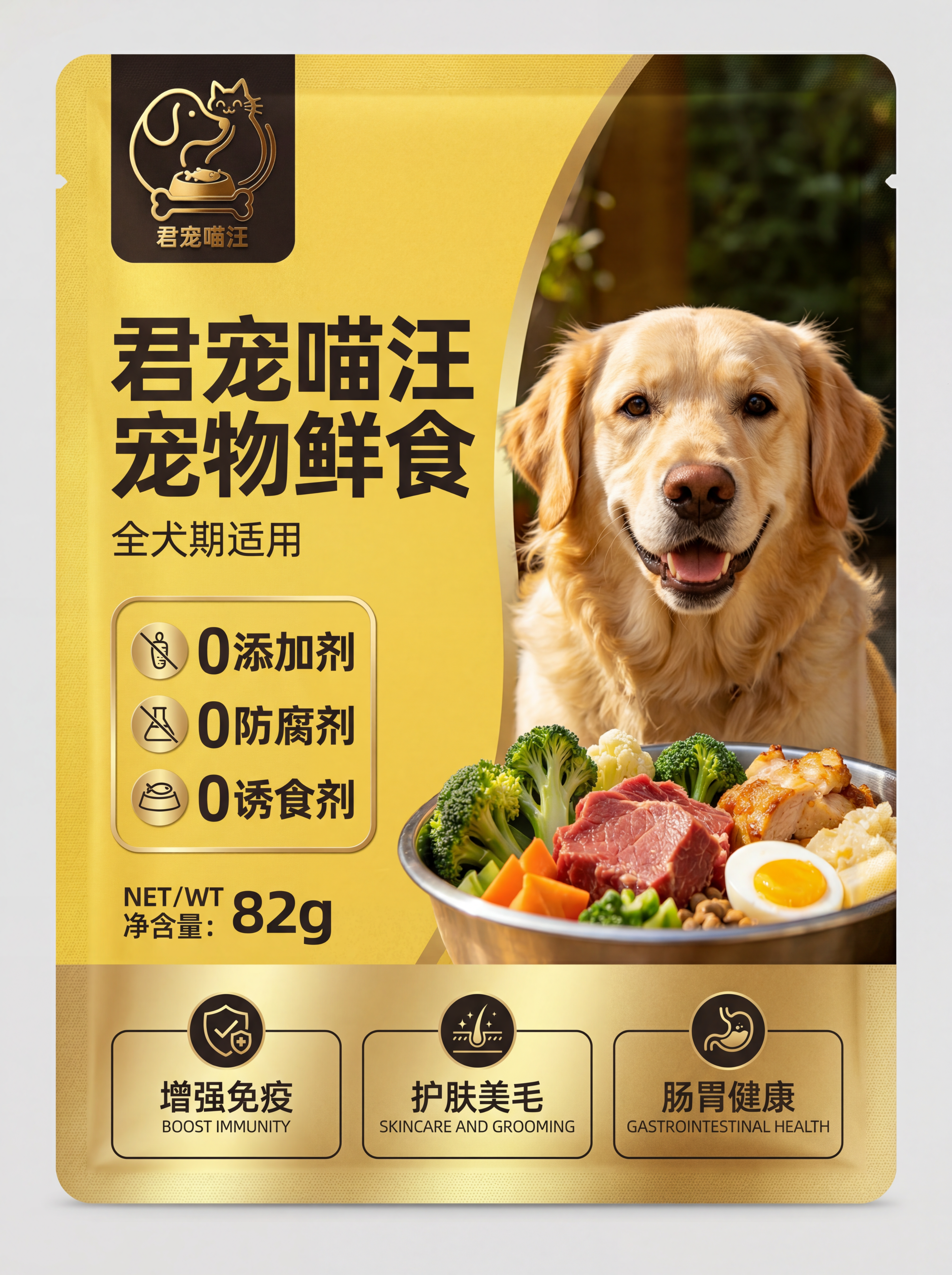 设计一款宠物鲜食包装袋，主色调保持黄色，参考图一布局进行60%… - 图片创意预览
