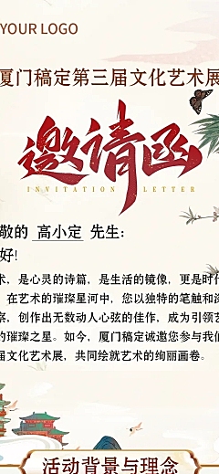 中式古典国风文化艺术展邀请函文章长图
