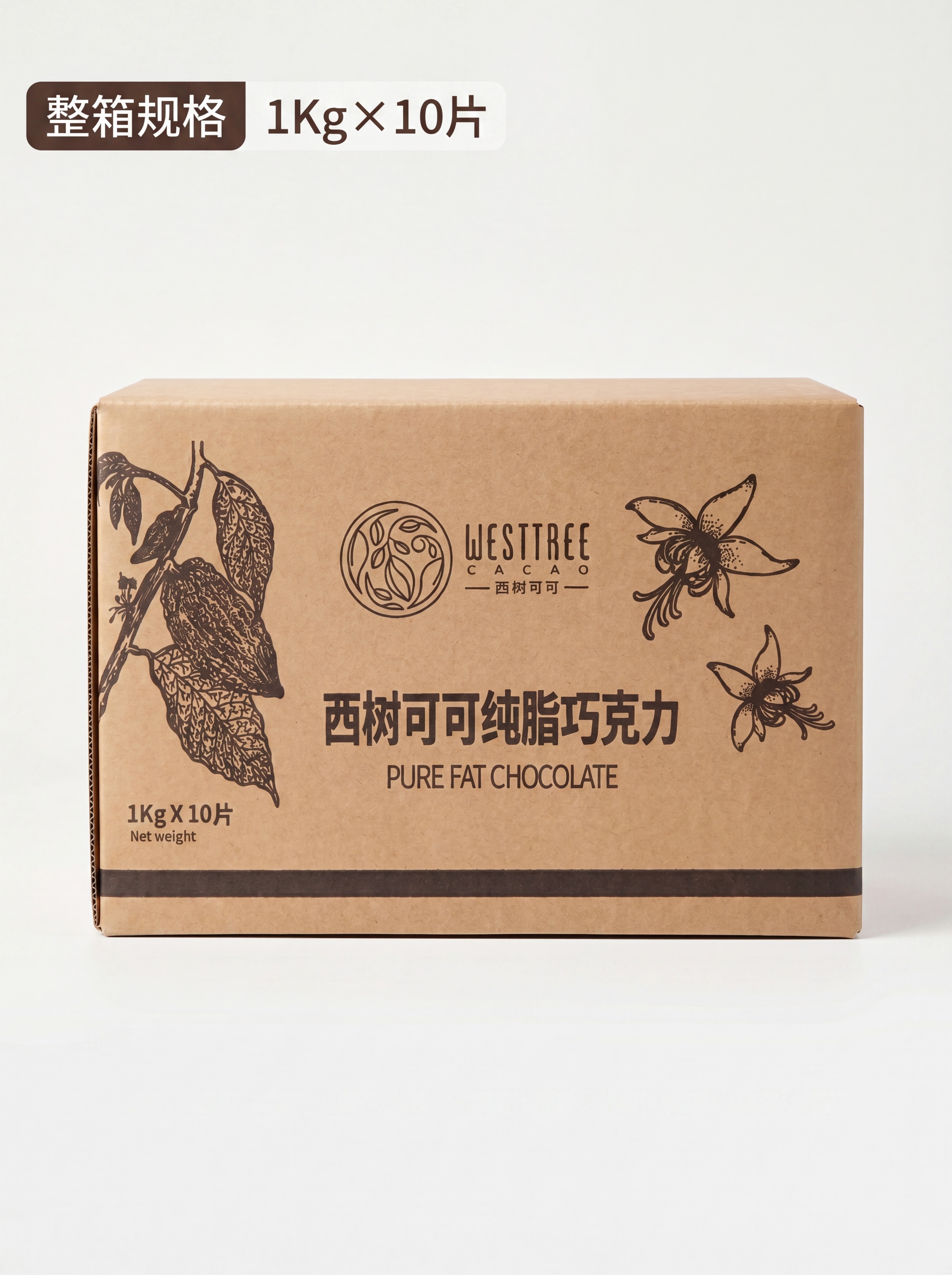 [第3屏] 外箱正面展示-西树可可纯脂巧克力整箱包装。本屏使用… - 图片创意预览